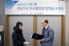 이봉관 서희건설 회장, 모교에 장학금 전달