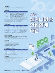 산업부ㆍ엔지니어링협회, ‘제8회 엔지니어링산업설계대전’ 작품 공모