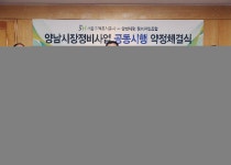 SH공사-영등포 양남시장, 정비사업 공동시행