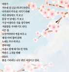 [詩로 읽는 세상이야기] 바람의 약속 - 노원호