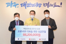 대광건영 임직원들, 코로나19 기부행렬 동참