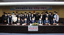 건협 전북도회, 지역건설 인재 육성 장학금 전달