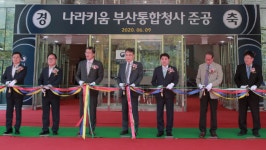 캠코, 부산 최초 국유지 개발...나라키움 부산통합청사 준공