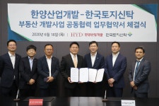 한토신-한양산업개발, 부동산개발사업에 맞손