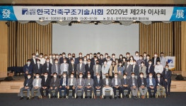 건축구조기술사회 제2차 이사회 개최