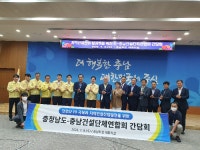 충남세종 건단련-충남도, 지역건설 활성화 손잡았다