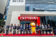 신일전자, 창립 61주년 맞아 ‘선유도 신사옥 시대’ 개막