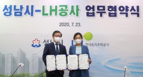 LH, 성남수질복원센터 부지에 3000가구 건설