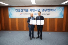 기계설비공제조합ㆍ건설신기술협회, 신기술 개발 협약 체결