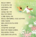 [詩로 읽는 세상이야기] 꽃보다 눈부신 사람 - 차옥혜