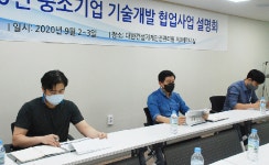 안전관리원, 중소기업 협업사업 설명회 열어