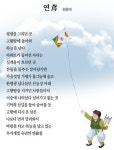 [ 詩로 읽는 세상이야기} ㅡ 원용대『연鳶』
