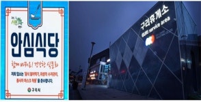 구리(일산방향)휴게소, 코로나19 대처 ‘안심식당’ 지정