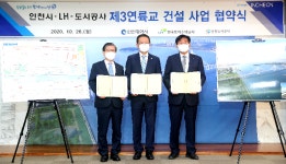 LH, ‘제3연륙교 건설사업’ 성공적 추진 손잡아