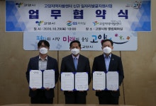 GS리테일, 고양지역자활센터와 취약계층 자활 지원 사업 전개