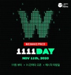 위메프, 11월 11일 단 하루 ‘1111데이’