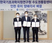 한국기초과학지원연구원 수도권통합센터 인천 건립 가시화