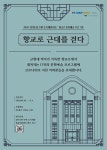 수원지속가능도시재단, ‘향교로 문화예술 프로그램’ 실시