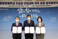 인천시교육청-인천재능대-인천청인학교, 발달장애학생 전공과 운영을 위한 업무 협약 체결