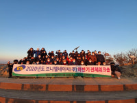 브니엘네이처㈜, 2020년 하반기 전체 워크숍 진행