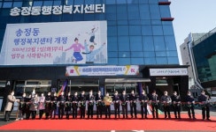 광주시, 신설 ‘송정동·쌍령동·광남1동’ 임시청사 개청식