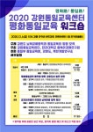 강원통일교육센터, 4일 평화통일 워크숍 개최