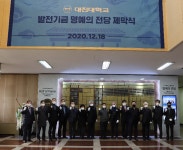 대진대학교 발전기금 명예의전당 제막식 개최