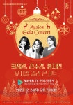 여주세종문화재단, 최정원ㆍ전수경ㆍ홍지민 뮤지컬 갈라 콘서트
