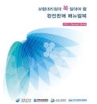 금감원, 올해도 GA 관리 강화…매뉴얼 북 배포