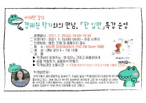 양산시립중앙도서관, ‘내가 더 커!’ 경혜원 작가와의 만남