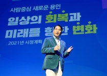 백군기 용인시장 “친환경 경제자족도시 실현 본격화”