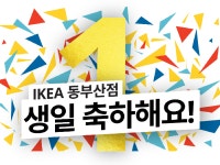 이케아 동부산점, 오픈 1주년 기념 기부ㆍ감사 이벤트 실시