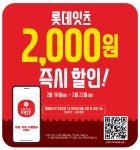 롯데GRS, 롯데잇츠 1주년 기념 프로모션 진행