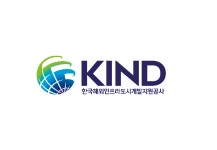 [2021 대도약… 신경영전략] 한국해외인프라도시개발지원공사(KIND)