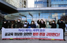 [포토] 서울교육단체협의회, 자사고 법원 판결 규탄한다!