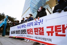 [포토] 서울교육단체협의회, 자사고 법원 판결 규탄한다!