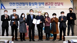 인천민관동행위원회, 시에 민관협치 활성화 정책 권고문 전달