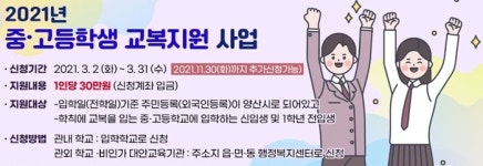 양산시, 중ㆍ고등학교 신입생 교복구입비 지원