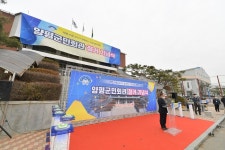 양평군민회관, 32년 역사 뒤로하고 역사 속으로