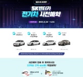 SK렌터카, 아이오닉5ㆍ모델YㆍEV6 전기차 장기대여 사전예약