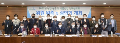 포천시 농업 · 농촌 및 식품산업 정책심의회 개최