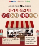 네이버 스마트주문, 우리동네 ‘착한가게’와 상생