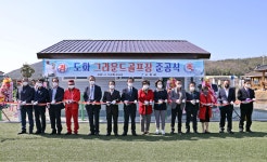 고흥군, 도화 그라운드 골프장 준공식 개최