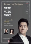 음악당 라온, 테너 이태흠 ‘VENI VIDI VOCI’ 연주회 마련