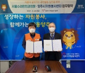 양주시자원봉사센터·서울수려한치과의원, 자원봉사 활성화 업무협약