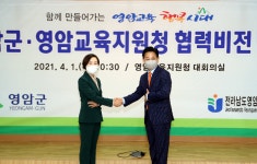 영암군-영암교육지원청,‘미래인재육성 교육협력 비전’공동발표