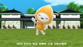 고양시 농업기술센터, “가와지볍씨 널리 알린다”