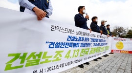[포토] 건설노조, 4ㆍ13 전국 공동투쟁  선포