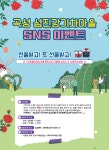 곡성군, 섬진강기차마을 SNS 인증 이벤트 진행