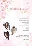 음악당라온, 23일 ‘Blooming Concert Duo&Trio’ 개최